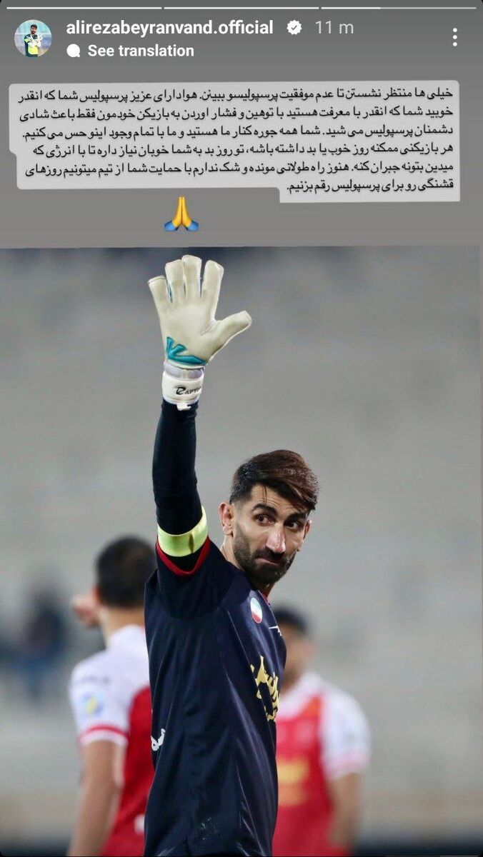 استوری متفاوت بیرانوند برای هواداران پرسپولیس/ با این کار دشمنان ما را شاد میکنید