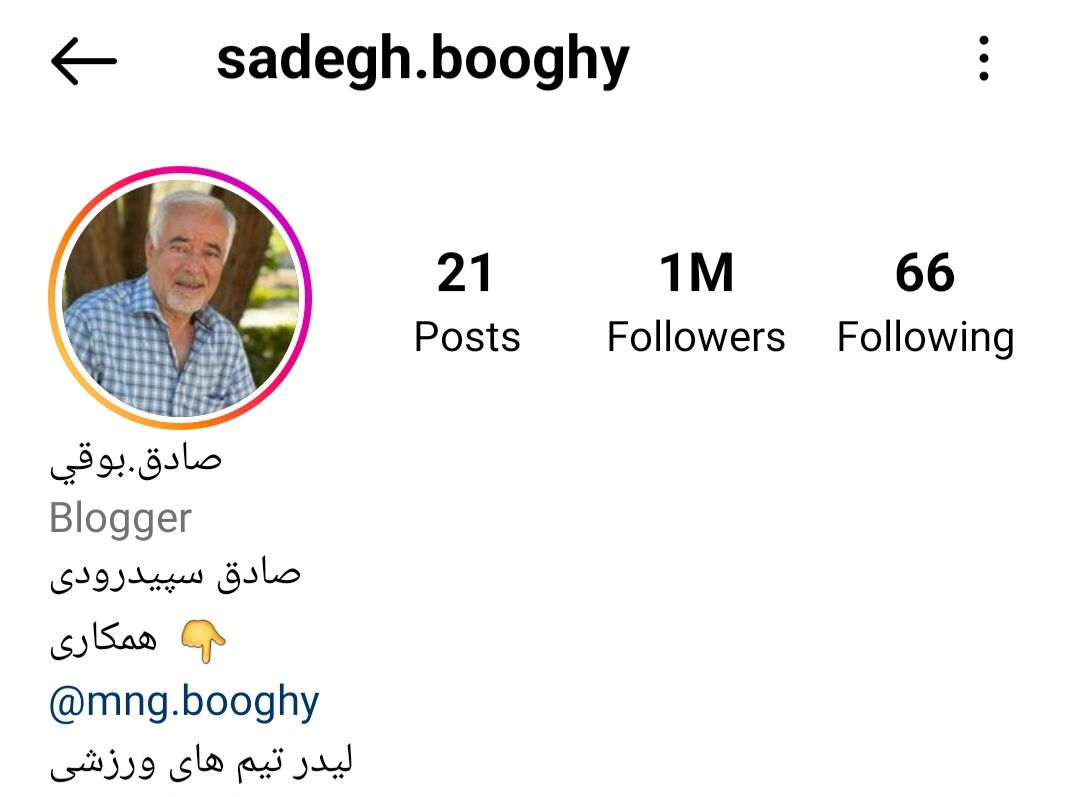 انفجار در اینستاگرام مردی که سمبل شادی شد/ صادق بوقی ۵ روزه به خوشبختی رسید! +عکس