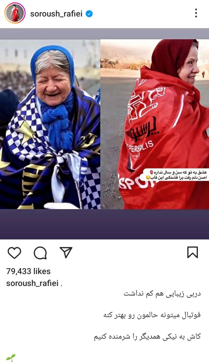 تصویری زیبا و معنادار در اینستاگرام سروش رفیعی با جملهای کنایهآمیز!