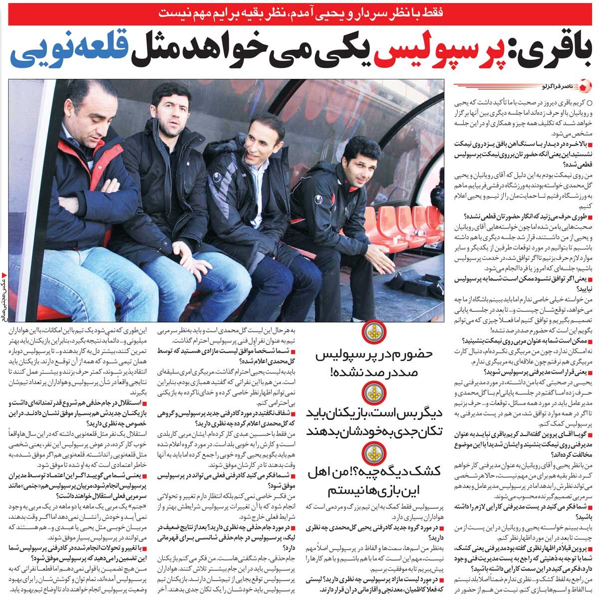 خبرورزشیگردی| اعتراف تاریخی کریم باقری: پرسپولیس یکی میخواهد مثل امیر قلعهنویی!