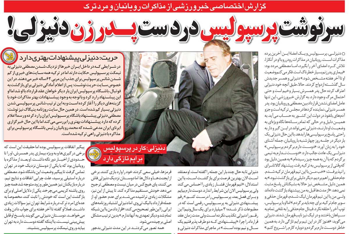خبرورزشیگردی| سرنوشت پرسپولیس در دست پدرزن دنیزلی!