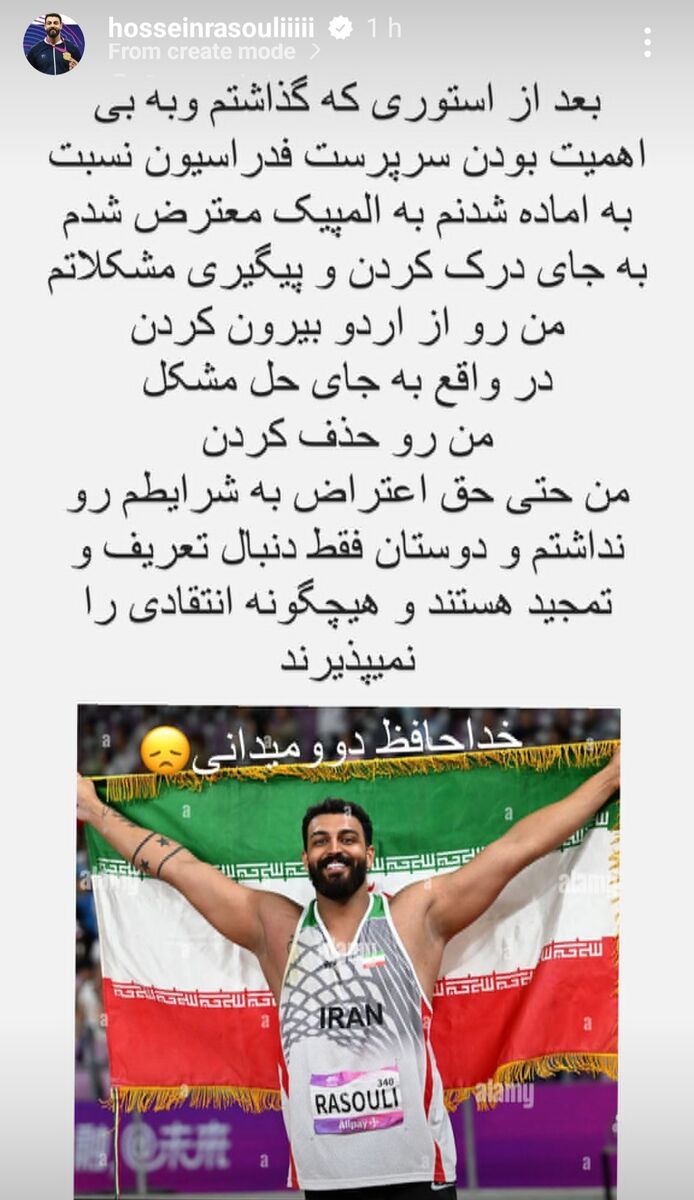 حذف ستاره تیم ملی ایران بعد از افشاگری علیه فدراسیون؛ تا کی باید ساکت باشم!