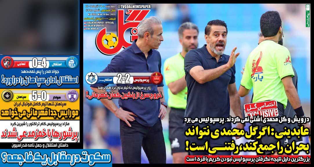 روزنامه گل| عابدینی: اگر گلمحمدی نتواند بحران را جمع کند، رفتنی است! جلد روزنامه گل چهارشنبه ۲۹ آذر