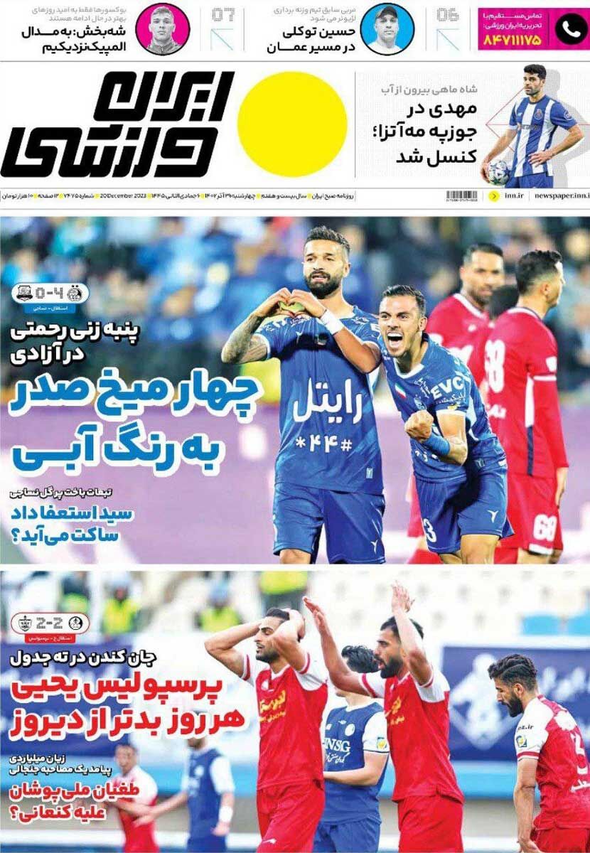 جلد روزنامه ایران ورزشی چهارشنبه ۲۹ آذر