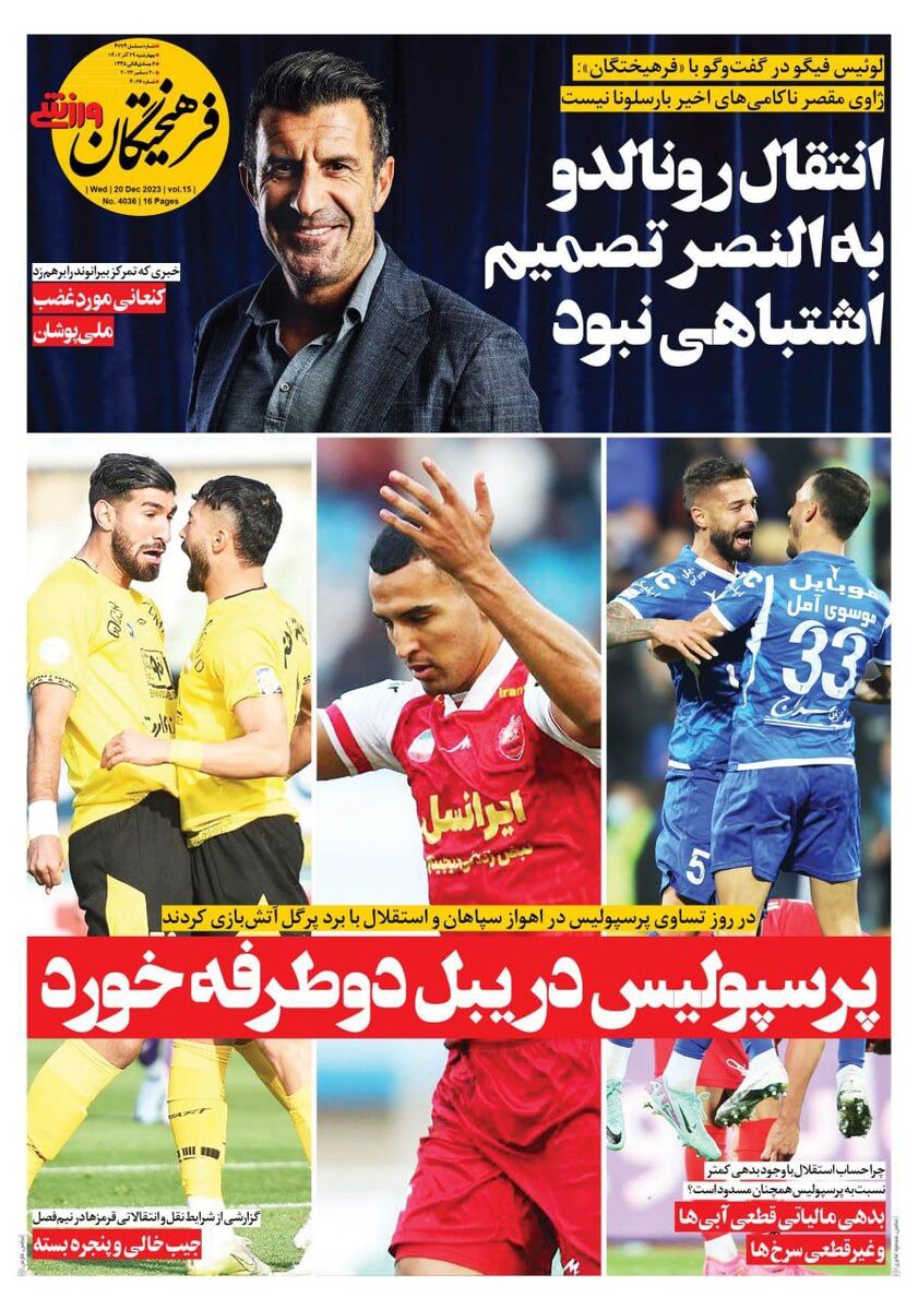 روزنامه فرهیختگان ورزشی| پرسپولیس دریبل دوطرفه خورد جلد روزنامه فرهیختگان ورزشی چهارشنبه ۲۹ آذر