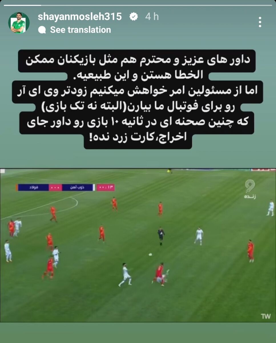 طعنه مدافع پرسپولیسی به ماجرای VAR در دربی