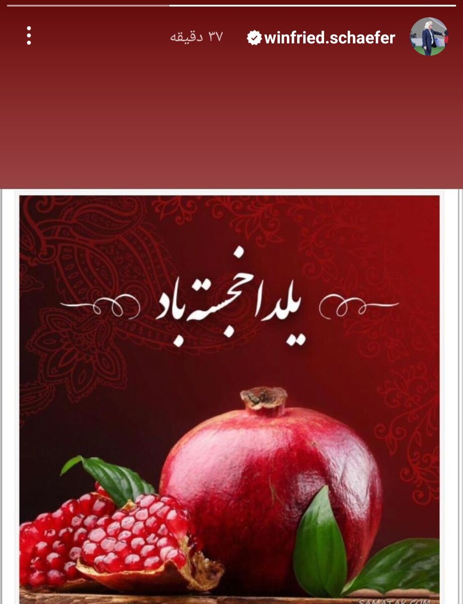 عکس| پیام تبریک معنادار سرمربی اسبق استقلال/ این مربی با شب یلدا به فوتبال ایران برمیگردد؟