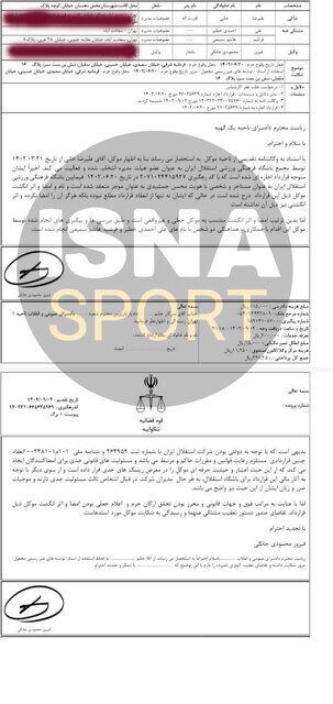 عکس| خطیر باز هم به جعل امضا و اثر انگشت متهم شد