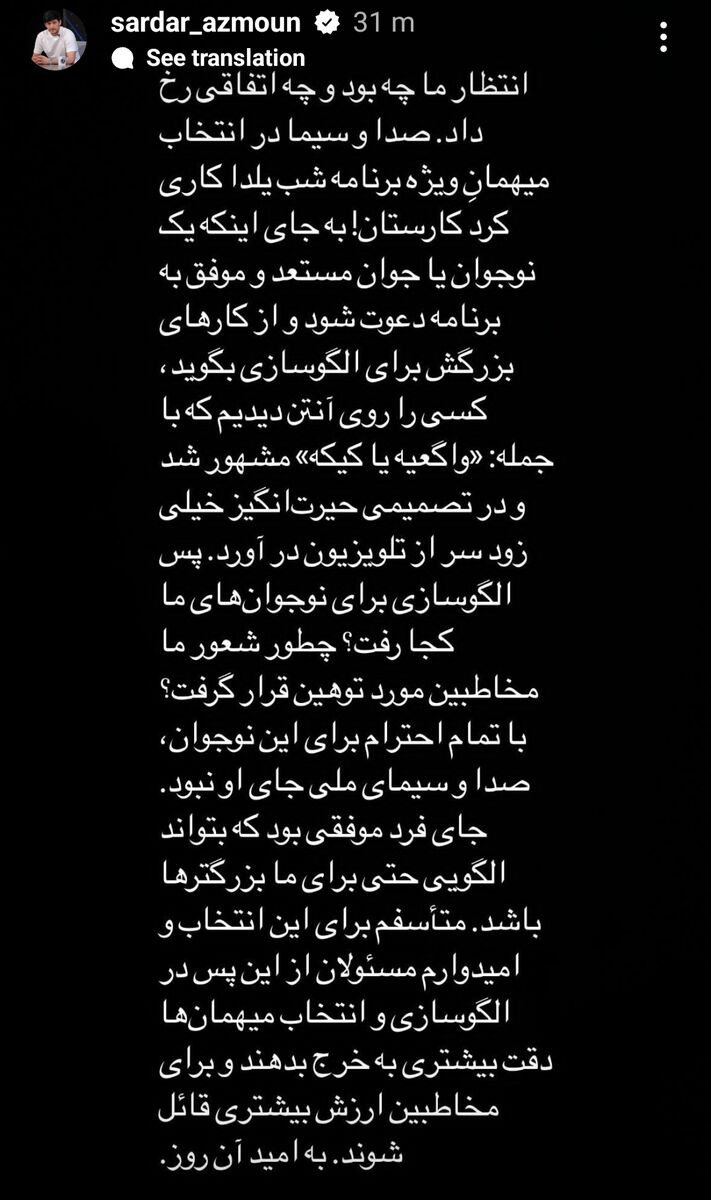 حمله سردار آزمون به صدا و سیما؛ چطور شعور ما مخاطبین مورد توهین قرار گرفت؟ به امید آن روز!