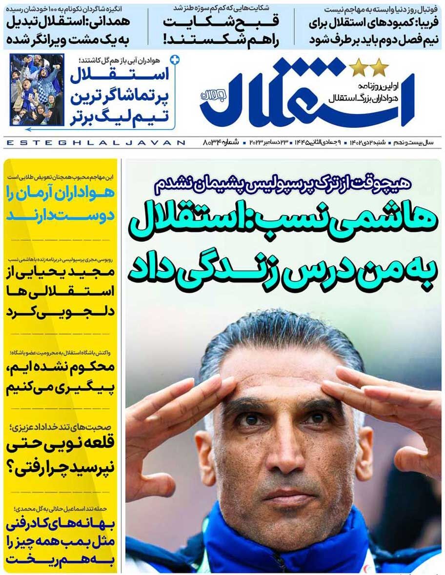 جلد روزنامه استقلال جوان شنبه ۲ دی