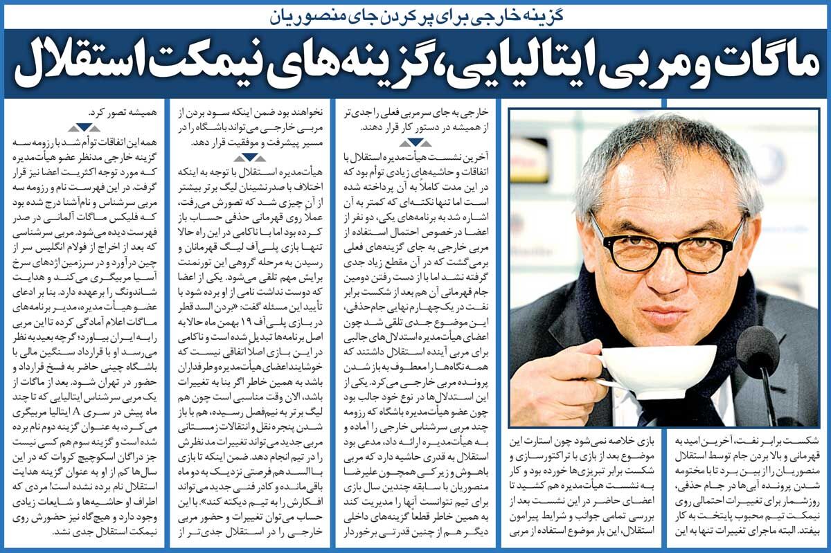 خبرورزشیگردی| این اسمهای خارجی، استقلالِ منصوریان را متحول کرد!