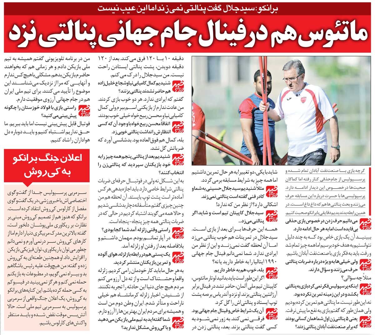 خبرورزشیگردی| واکنش برانکو به مخالفت صریح سیدجلال درباره یک پنالتی حساس/ نمیفهمم کیروش چه میگوید!