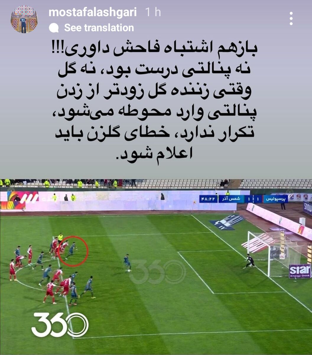 عکس| سند مدیر پرسپولیس برای مشکوک‌ترین صحنه؛ گل شمس‌آذر مردود است!