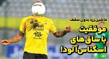 روزنامه ایران ورزشی| موفقیت با ساق‌های اسکناس‌آلود!