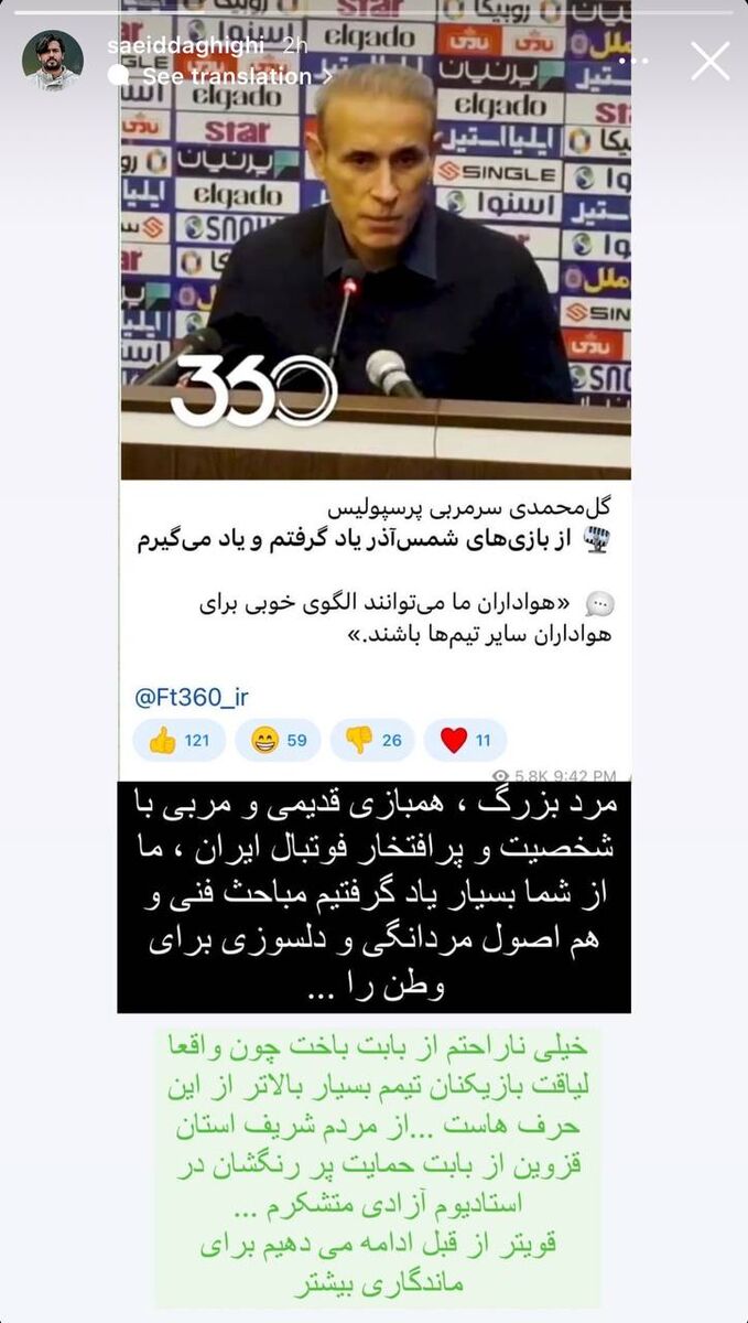 پیام احساسی سرمربی رقیب پرسپولیس برای یحیی/ دقیقی پاسخ گلمحمدی را داد