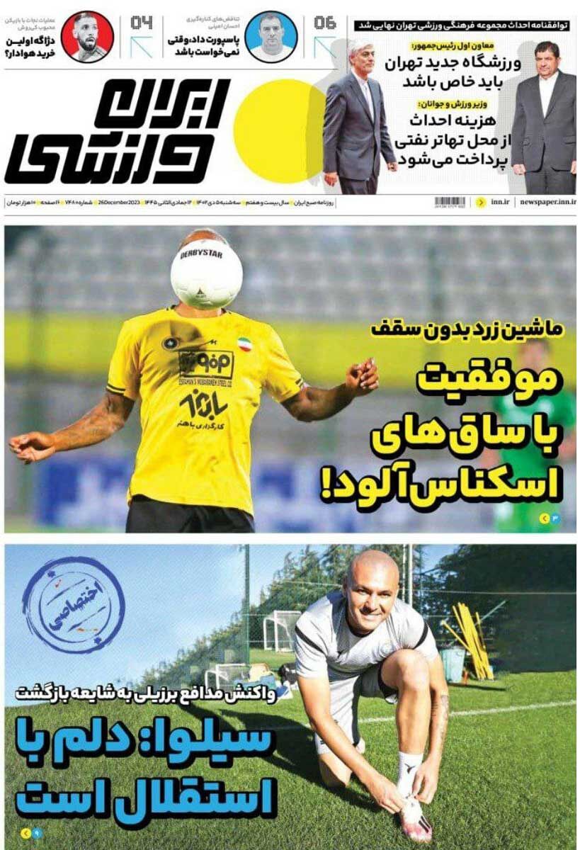 جلد روزنامه ایران ورزشی سه‌شنبه ۵ دی