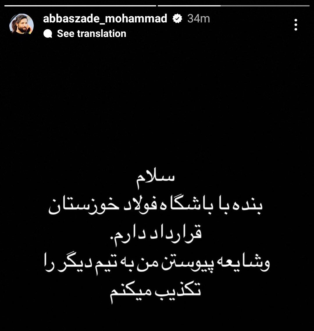 واکنش مهاجم پرسپولیسی به یک شایعه نقل و انتقالاتی