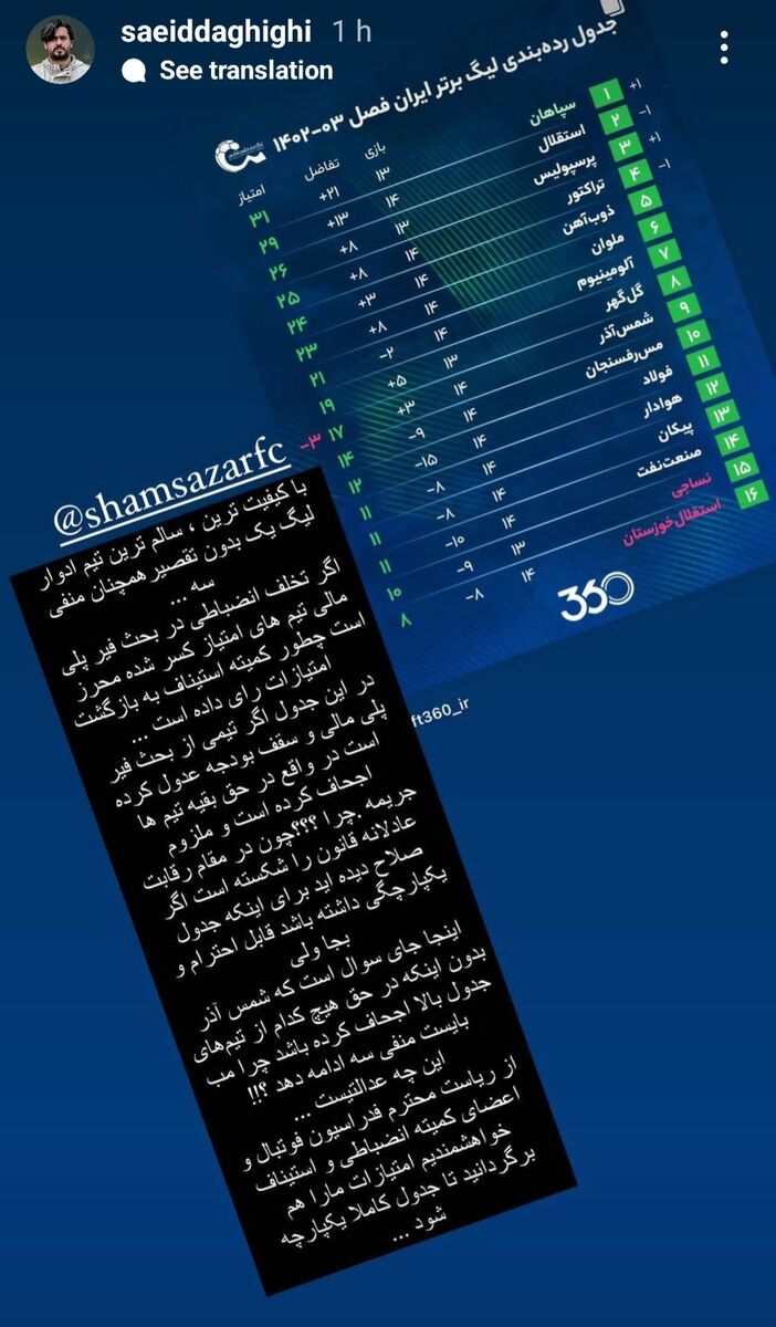 شاکی جدید به بازگشت امتیازهای پرسپولیس و سپاهان؛ این چه عدالتیست؟