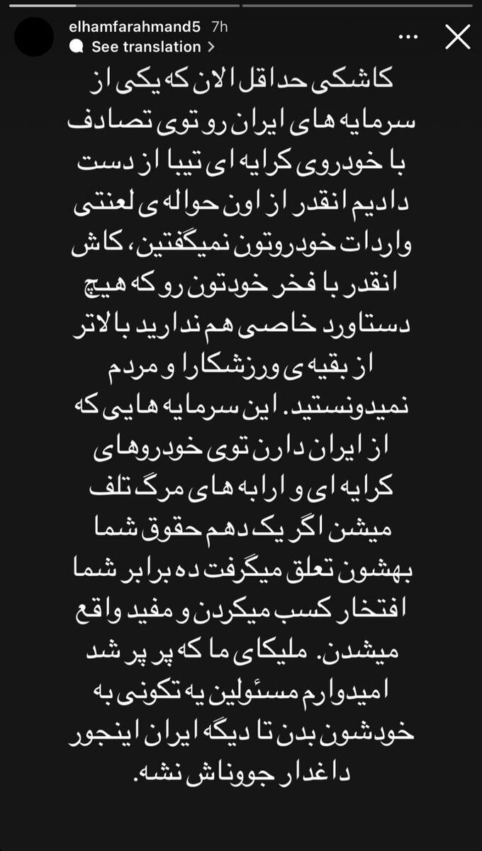 الهام فرهمند از خجالت بازیکنان تیم ملی درآمد؛ انقدر از حوالههای لعنتی خودرو حرف نزنید/ هیچ دستاورد خاصی ندارید!