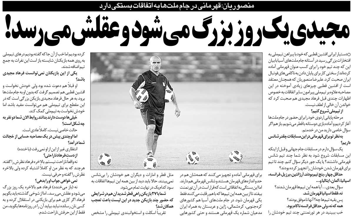 مصاجبه منصوریان علیه مجیدی