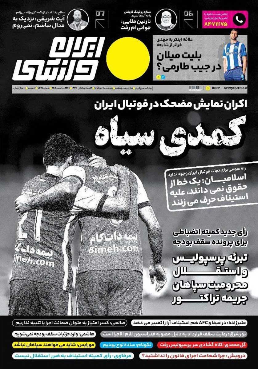 جلد روزنامه ایران ورزشی پنج‌شنبه ۷ دی
