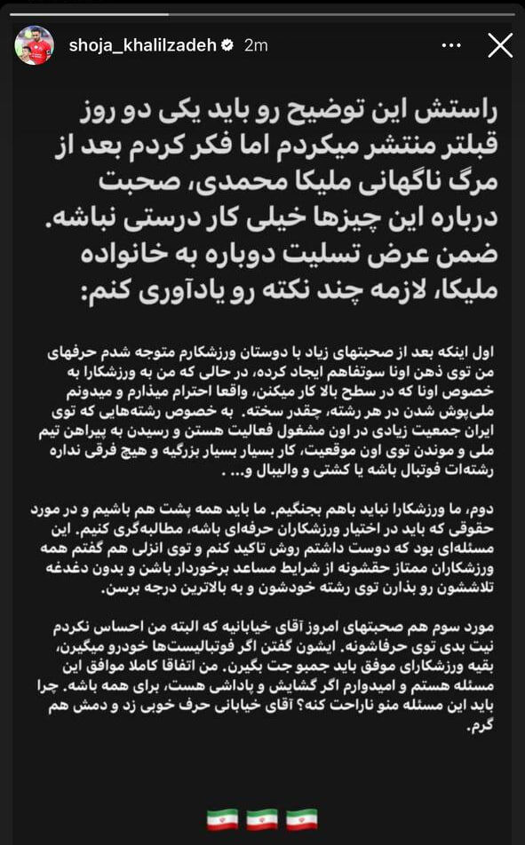 شجاع خلیلزاده جواب خیابانی را داد +عکس