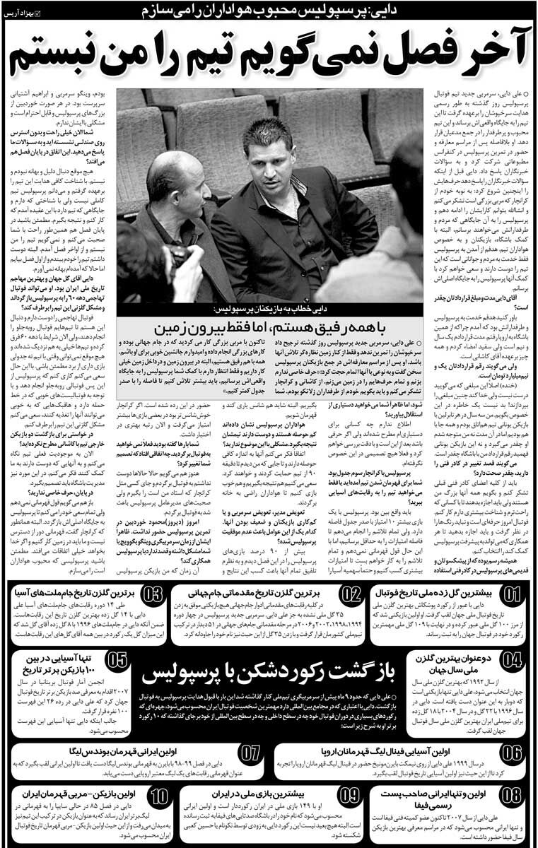 خبرورزشیگردی| علی دایی: قول قهرمانی پرسپولیس را نمیدهم/ من هیچ مشکلی با محمود خوردبین ندارم