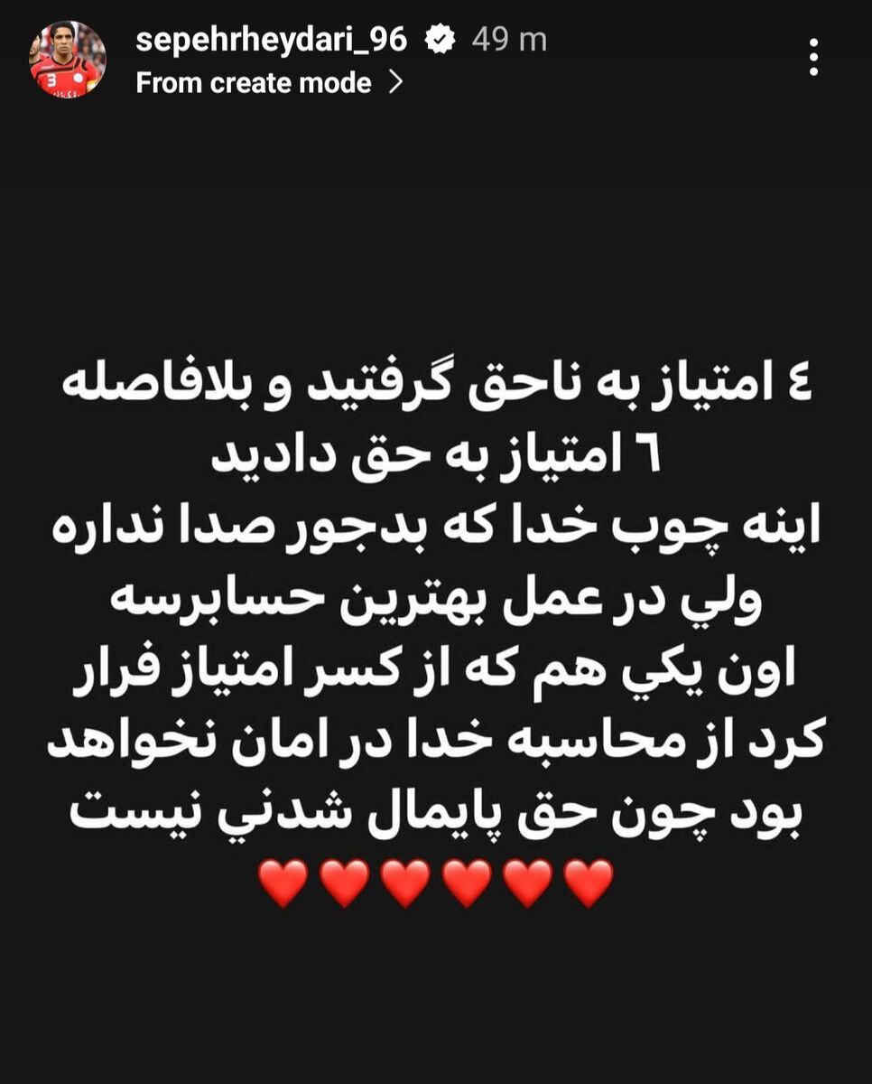 کنایه یکی پرسپولیسی به استقلال؛ ۴ امتیاز به ناحق گرفتید و ۶ امتیاز به حق دادید/ چوب خدا بدجور صدا نداره!