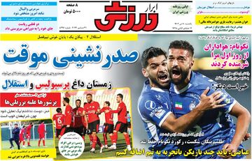 روزنامه ابرار ورزشی| صدرنشینی موقت