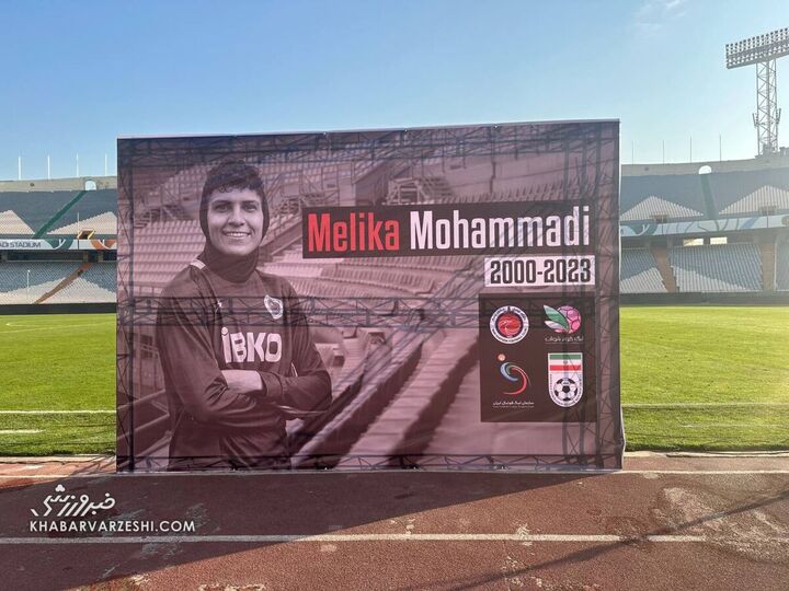 خداحافظی با ملیکا محمدی در ورزشگاه آزادی