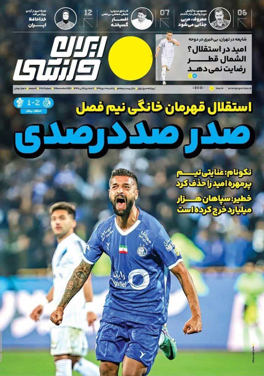 جلد روزنامه ایران ورزشی یک‌شنبه ۱۰ دی