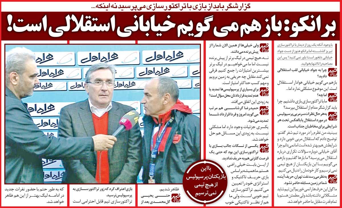 خبرورزشیگردی| ادعای عجیب برانکو علیه جواد خیابانی: شک ندارم طرفدار استقلال است!