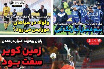 روزنامه ایران ورزشی| زمین کویر سفت بود