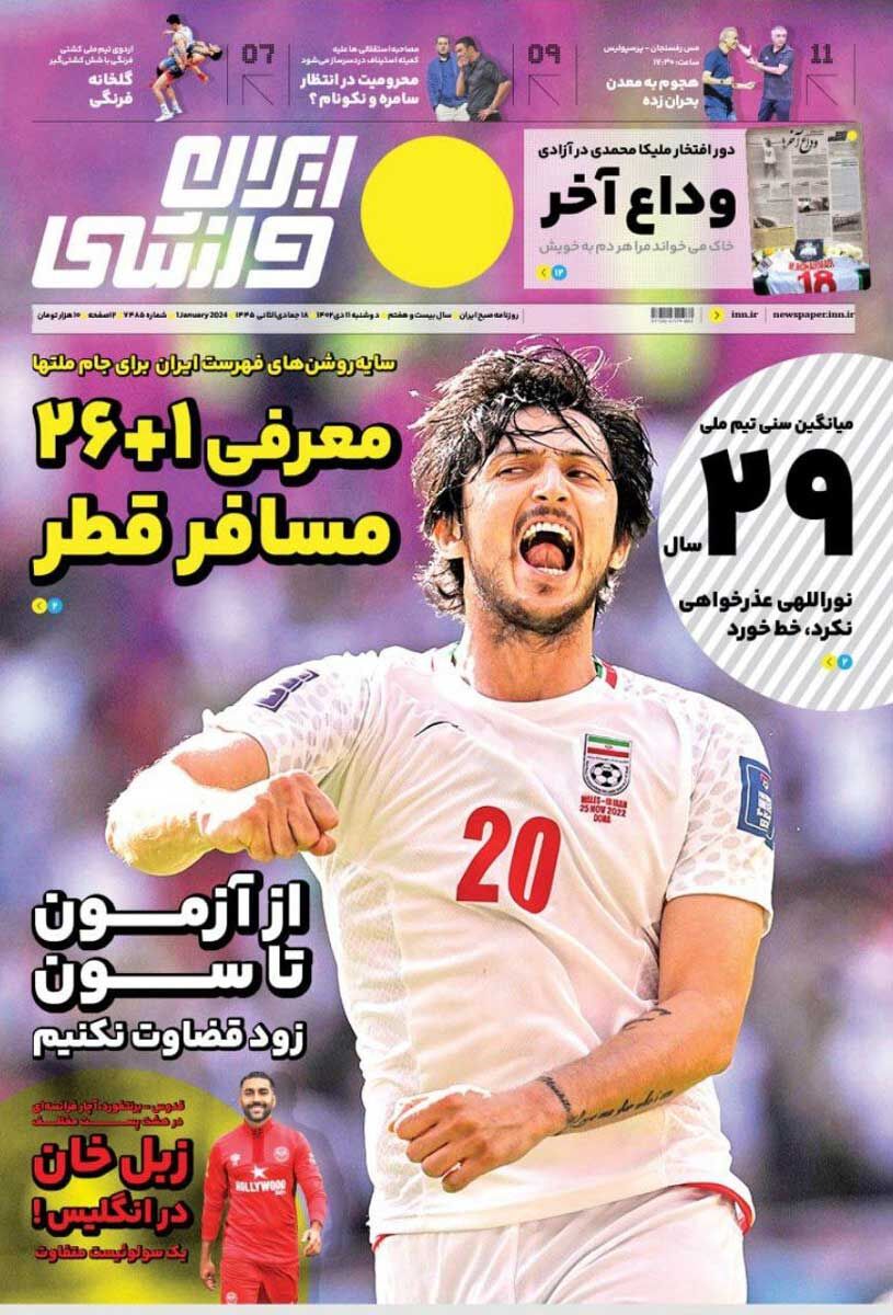 جلد روزنامه ایران ورزشی دوشنبه ۱۱ دی