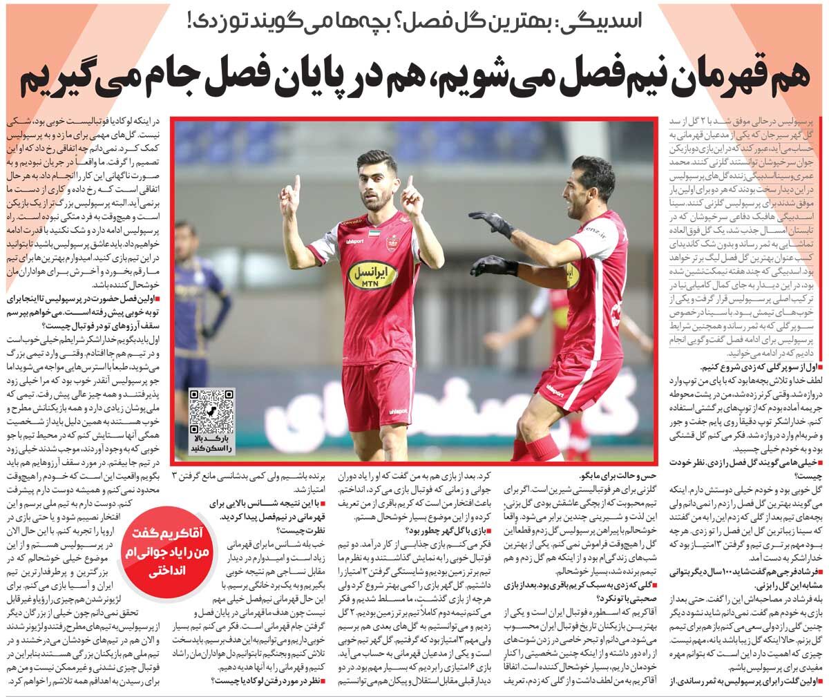 خبرورزشیگردی| سینا اسدبیگی: پرسپولیس باز هم قهرمان میشود/ کریم باقری گفت من را یاد جوانی خودم انداختی!