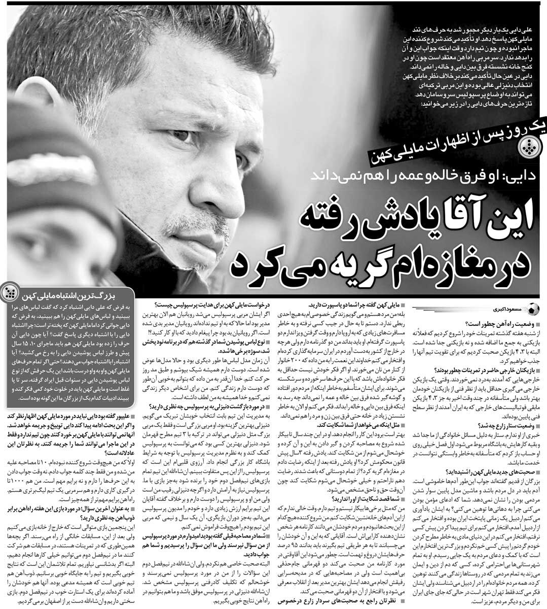 خبرورزشیگردی| علی دایی: مایلیکهن یادش رفته در مغازه من گریه میکرد!