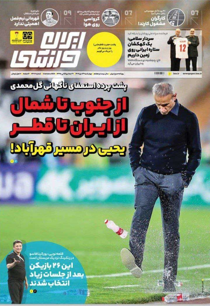 جلد روزنامه ایران ورزشی چهارشنبه ۱۳ دی