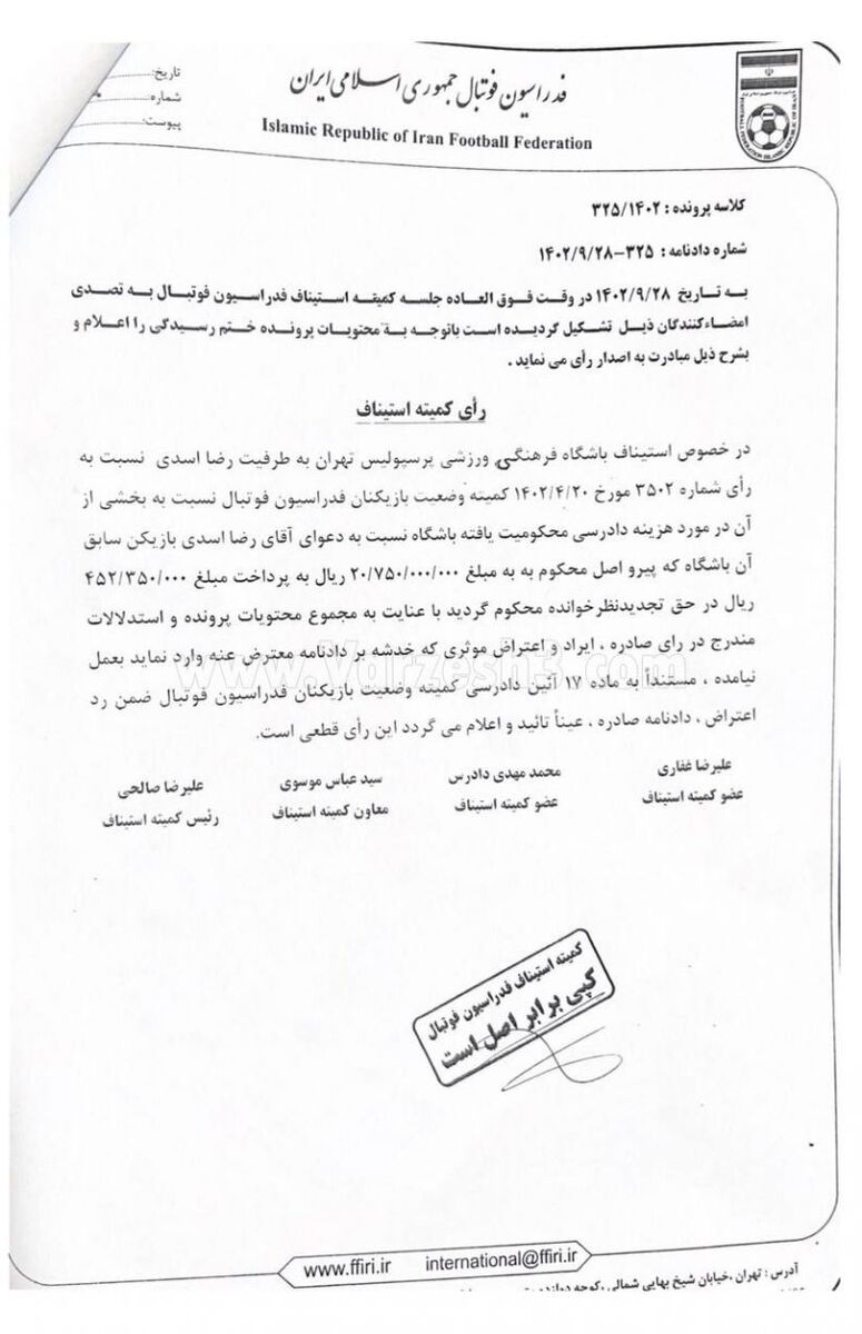 عکس| رضا اسدی علیه باشگاه پرسپولیس حکم گرفت/ پنجره سرخها بسته میشود؟