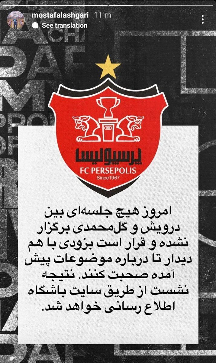 آخرین خبر از مذاکره مدیرعامل پرسپولیس با یحیی گل محمدی