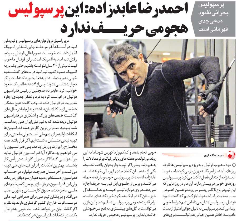 خبرورزشیگردی| احمدرضا عابدزاده: این پرسپولیس در حمله حریف ندارد/ بهترین لطفی که رئیس فدراسیون میتواند بکند، شرکت نکردن در انتخابات است!