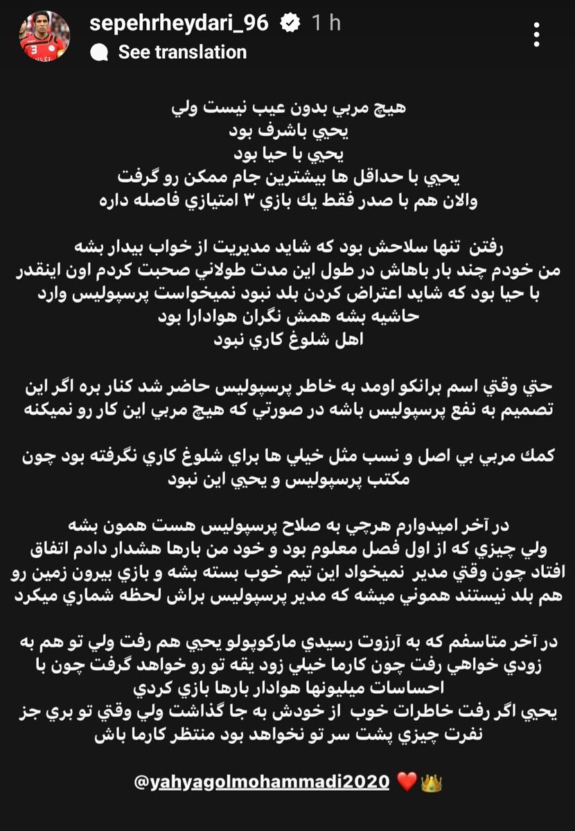 حمله آتشین یک پرسپولیسی؛ مارکوپولو یحیی هم رفت و کارما یقه تو را هم میگیرد!/ رمزگشایی از واژه بیاصل و نسب!