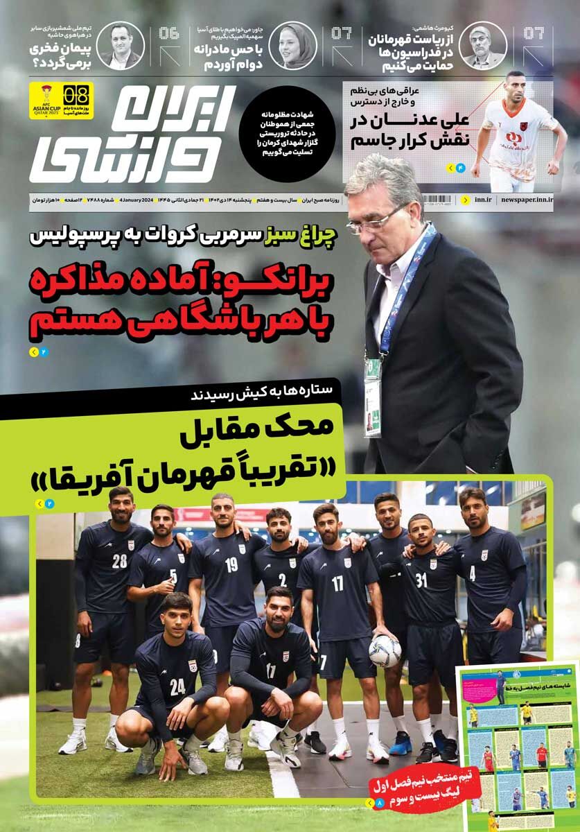 جلد روزنامه ایران ورزشی پنج‌شنبه ۱۴ دی