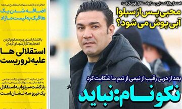 روزنامه استقلال جوان| نکونام: نباید باز هم سرمان کلاه برود