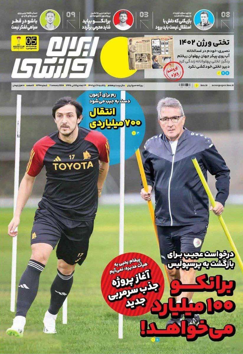جلد روزنامه ایران ورزشی یک‌شنبه ۱۷ دی