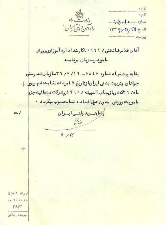 عکس| رونمایی از نامه باورنکردنی به غلامرضا تختی؛ ماموریت ورزشی بدون فوق العاده!