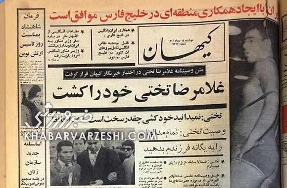 داشتم از سوراخ حمام تختی را دید میزدم گفت بیا پایین!/ زاگالو دوستم داشت و بازیکنش را مجبور کرد پیراهنش را به من بدهد