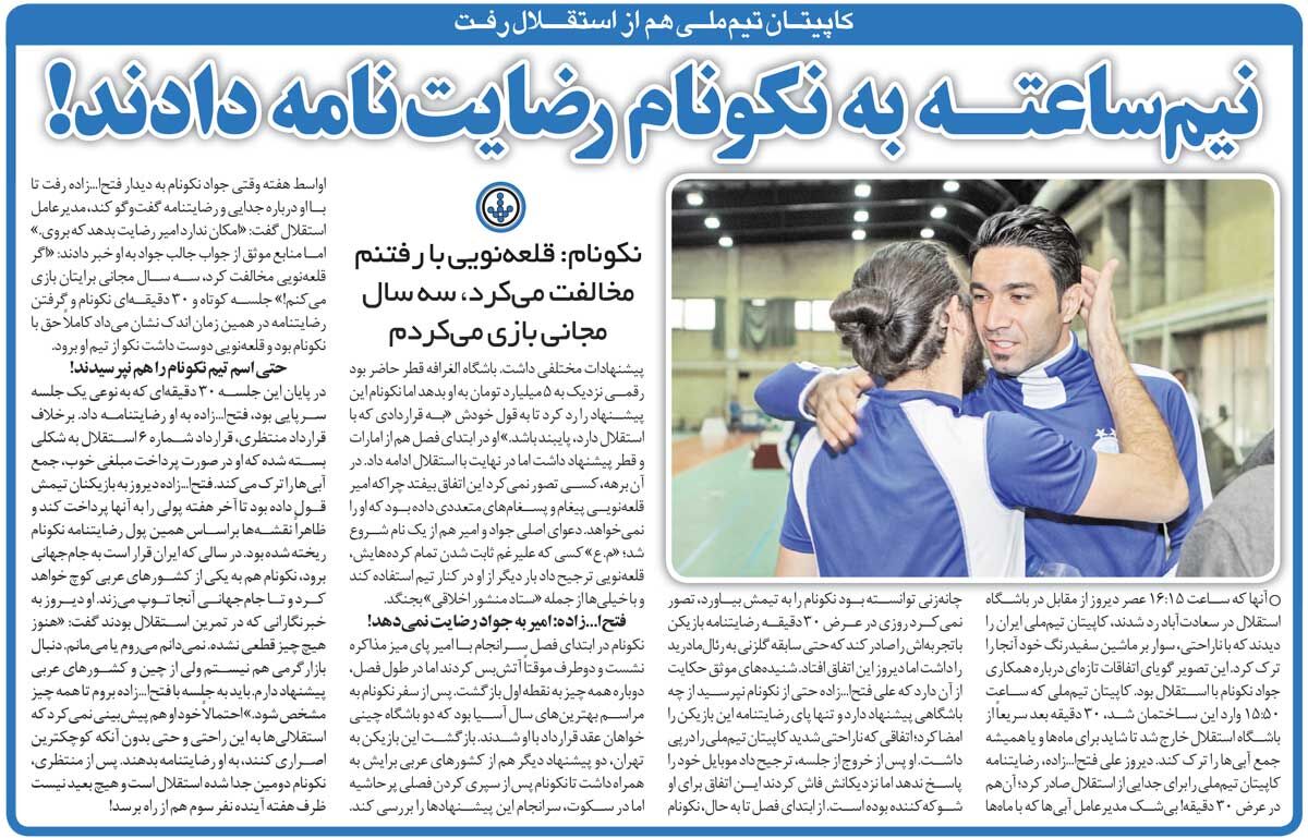 خبرورزشیگردی| به جواد نکونام رضایتنامه دادند تا از استقلال جدا شود/ قلعهنویی با جدایی نکونام موافق بود!