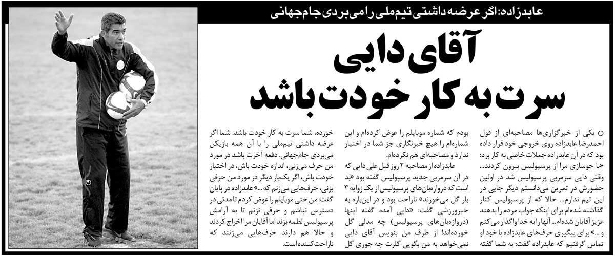 خبرورزشیگردی| حمله عابدزاده به علی دایی؛ اگر عرضه داشت تیم ملی را به جام جهانی میبرد/ آقای دایی بار آخرت باشد در مورد من حرف میزنی!