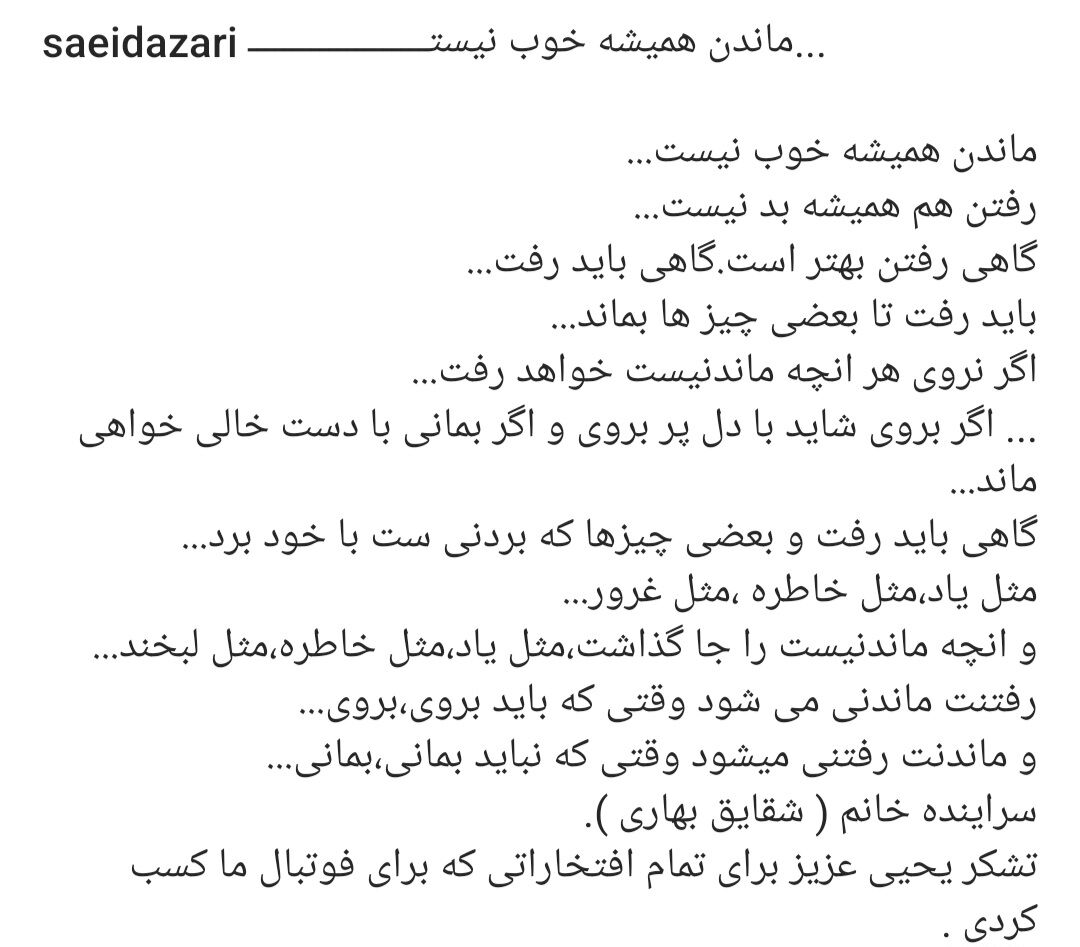 عکس| متفاوتترین واکنش به جدایی سرمربی پرسپولیس/ کامنت یحیی برای پست اختصاصی مدیر معروف