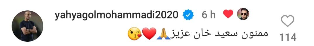 عکس| متفاوتترین واکنش به جدایی سرمربی پرسپولیس/ کامنت یحیی برای پست اختصاصی مدیر معروف